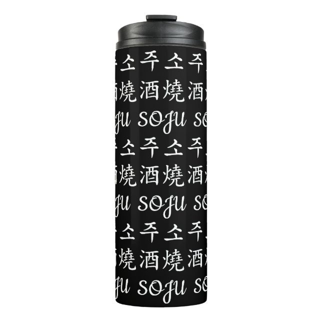 🇰🇷 SOJU 소주 燒酒 Korean Rice Spirit Custom Colors Thermal Tumbler (Front)