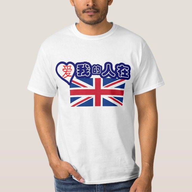 Someone in Britain loves me! (Chinese symbols) T-Shirt (Front)