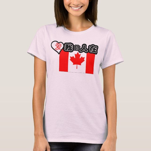 Someone in Canada loves me! (Chinese symbols) T-Shirt (Front)