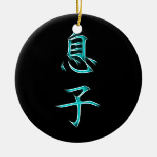 Son Japanese Kanji Calligraphy Symbol Ceramic Ornament