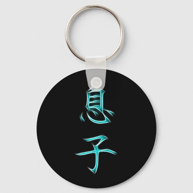 Son Japanese Kanji Calligraphy Symbol Keychain (Front)