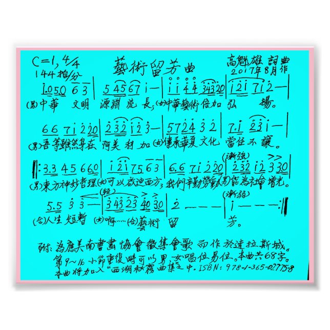 Song of "Life Is Short; Art Is Long". Photo Print (Front)