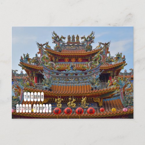 Songshan Ciyou Temple in Taiwan Postcard