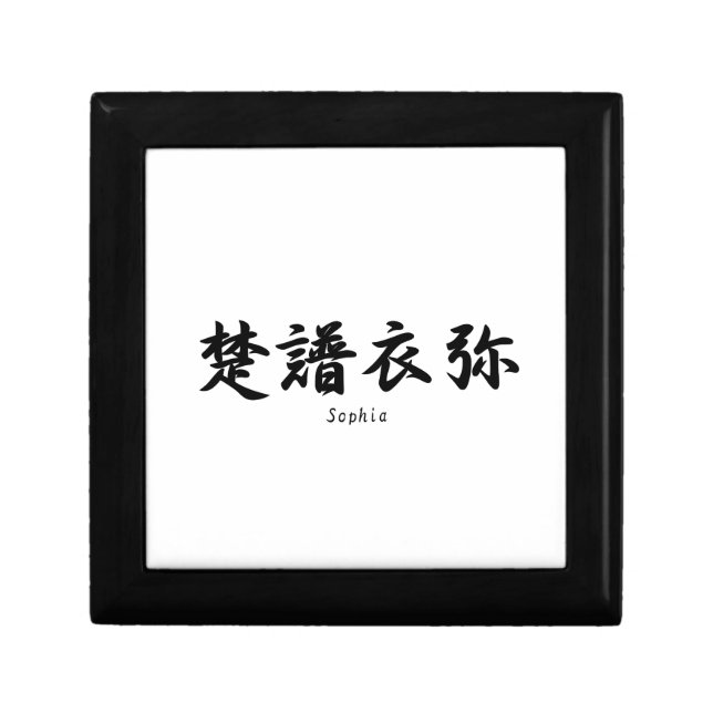Sophia translated into Japanese kanji symbols. Keepsake Box (Front)