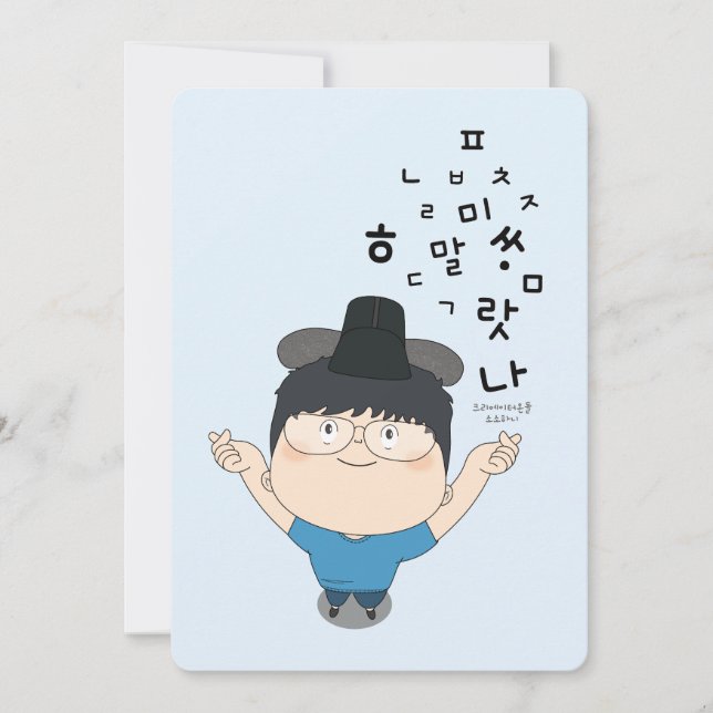 sosoHoney(14) Hangul  (Front)