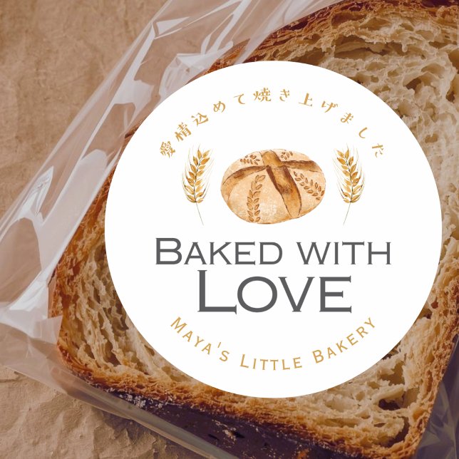 Sourdough Bread Wheat Baked with Love Classic Round Sticker (Creator Uploaded)