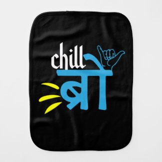 South Asian Gift, Desi Indian Meme Baby Burp Cloth