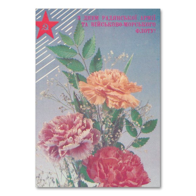 Soviet greeting card with day Army and Nevy (Front)