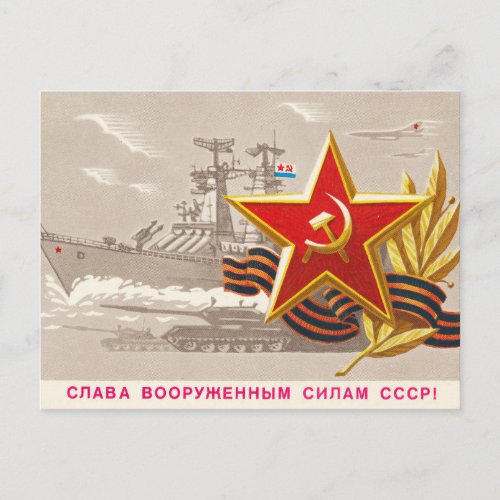 Soviet military postcard Glory to the armed forces