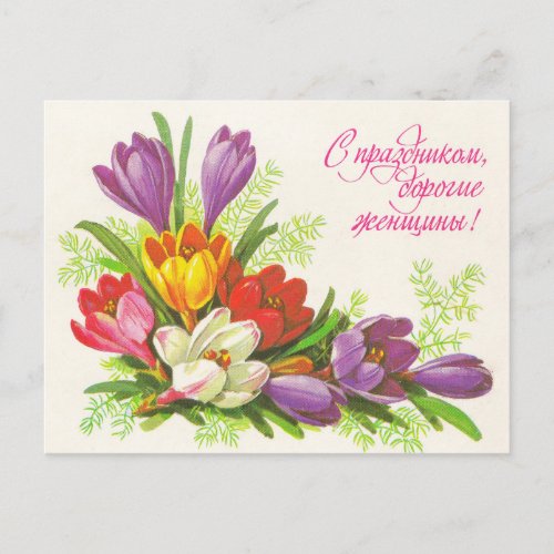 Soviet vintage greeting  postcard  with flowers