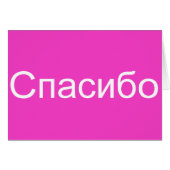 Spasiba (Front Horizontal)