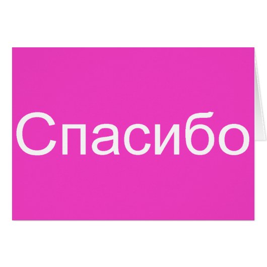 Spasiba (Front Horizontal)