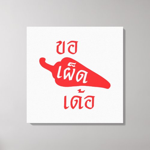 Spicy Please  Khaw Phet Dur _ Thai Isan Language Canvas Print