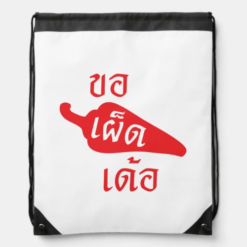 Spicy Please  Khaw Phet Dur _ Thai Isan Language Drawstring Bag