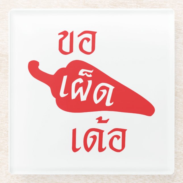 Spicy Please ~ Khaw Phet Dur - Thai Isan Language Glass Coaster (Front)