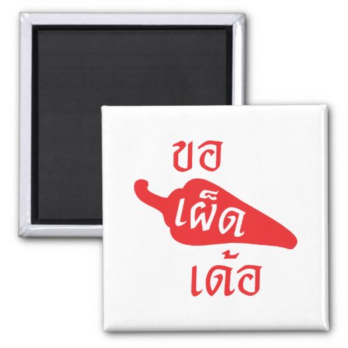 Spicy Please  Khaw Phet Dur _ Thai Isan Language Magnet