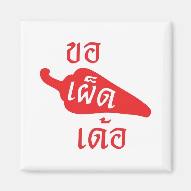 Spicy Please ~ Khaw Phet Dur - Thai Isan Language Magnet (Front)