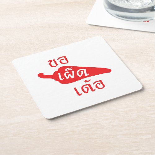 Spicy Please  Khaw Phet Dur _ Thai Isan Language Square Paper Coaster
