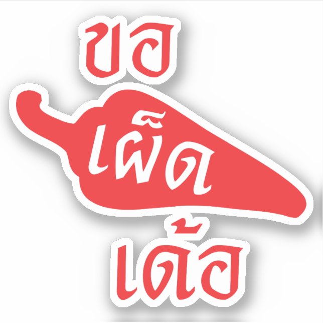 Spicy Please ~ Khaw Phet Dur - Thai Isan Language Sticker (Front)