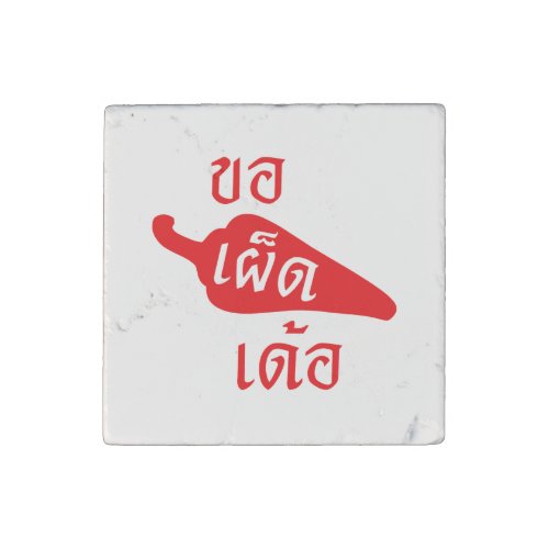 Spicy Please  Khaw Phet Dur _ Thai Isan Language Stone Magnet