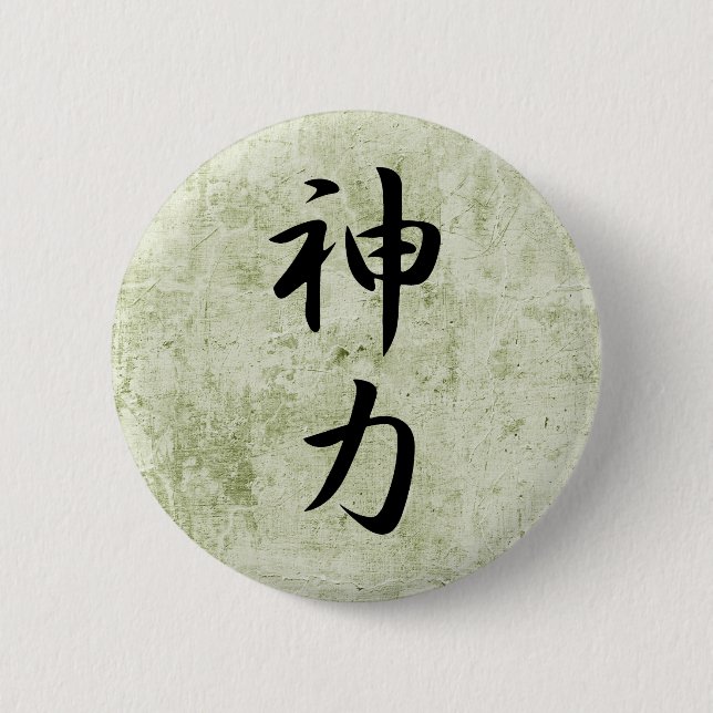 Spiritual Strength - Seishinryoku Pinback Button (Front)