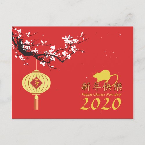 Spring Cherry Blossom Chinese Rat Year 2020 HHP Announcement Postcard