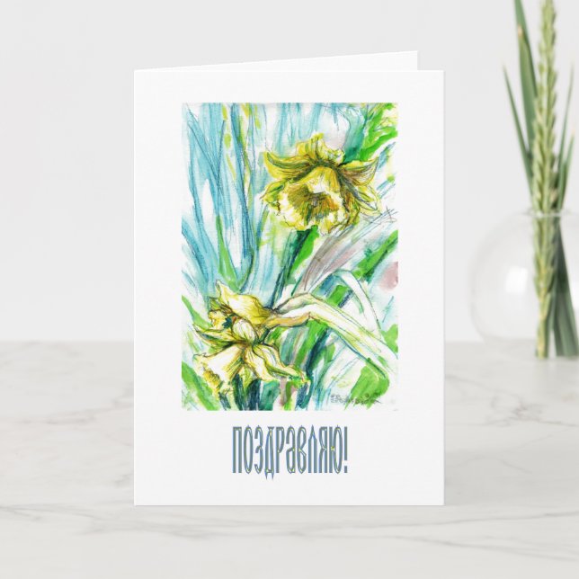 Spring Congratulation Card in Russian (Front)