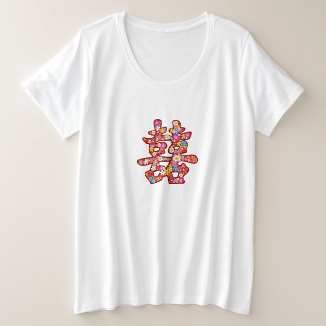 Spring Flowers Double Happiness Wedding T-shirt (Design Front)