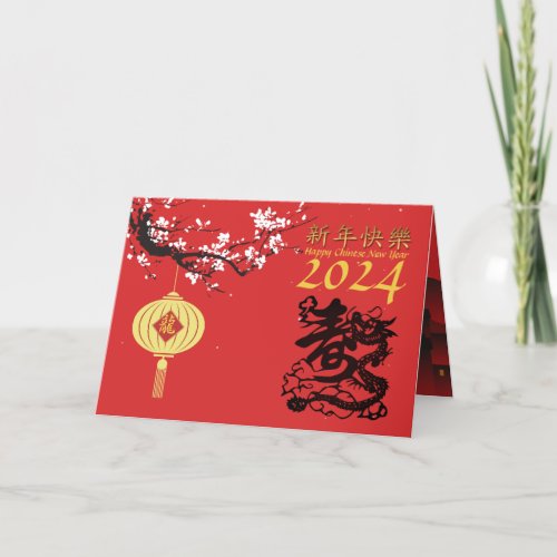 Spring Night Chinese New Year Dragon 2024 HG Holiday Card