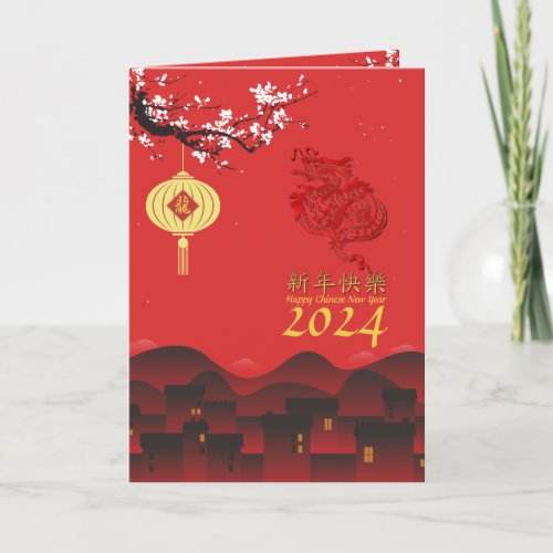 Spring Night Chinese New Year Dragon 2024 VGC Thank You Card