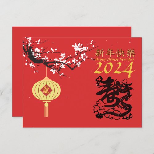 Spring Night Chinese New Year Dragon 2024 VPc Holiday Postcard