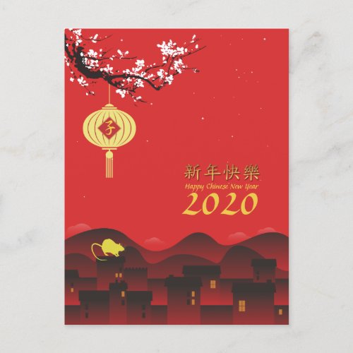 Spring Night Chinese New Year Rat 2020 HVP2 Announcement Postcard