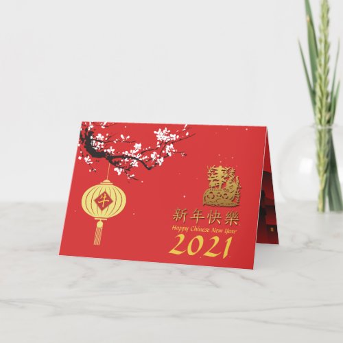 Spring Night Chinese Ox New Year 2021 HGC Holiday Card