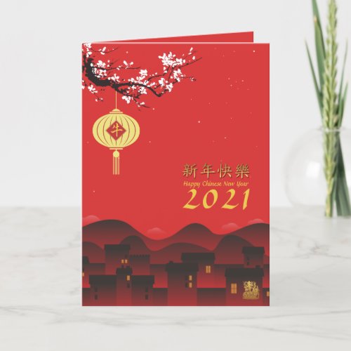 Spring Night Chinese Ox New Year 2021 VGC Holiday Card