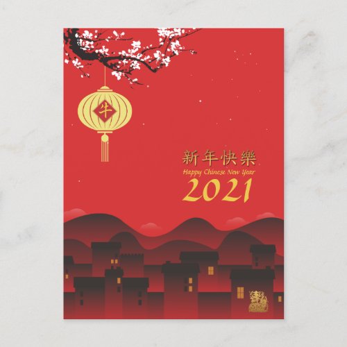Spring Night Chinese Ox New Year 2021 VHP Holiday Postcard