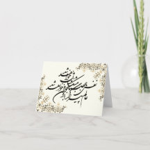 Spring / Nowruz Greeting Card - Persian inspired