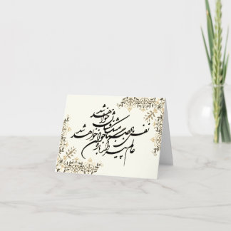 Spring / Nowruz Greeting Card - Persian inspired