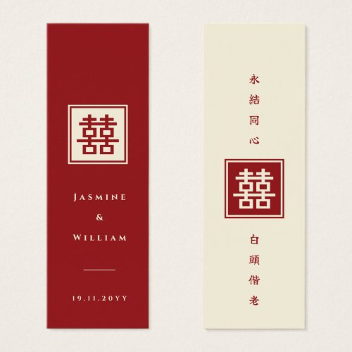 Square Logo Double Happiness Chinese Wedding Business Card Template