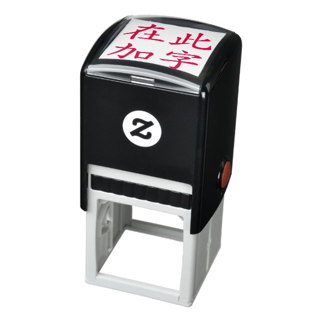 Square Format Custom Chinese Characters Red Self-inking Stamp (Product)