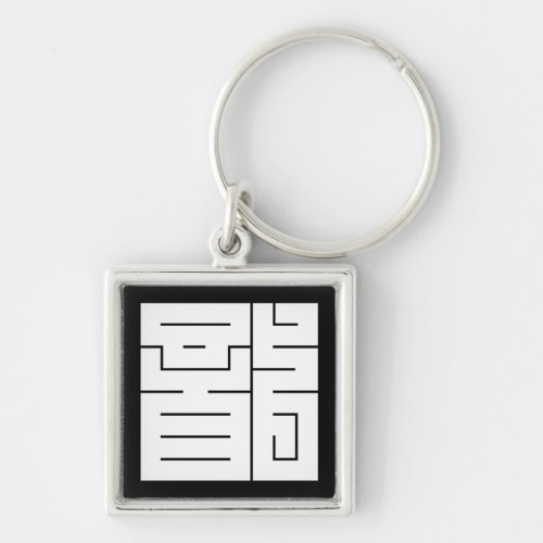 Square kanji character for Dragon Keychain