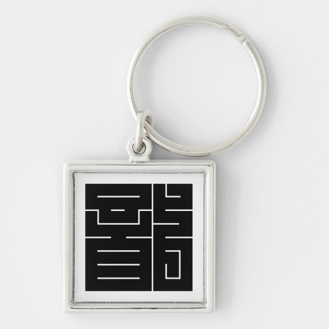 Square kanji character for Dragon Keychain (Front)