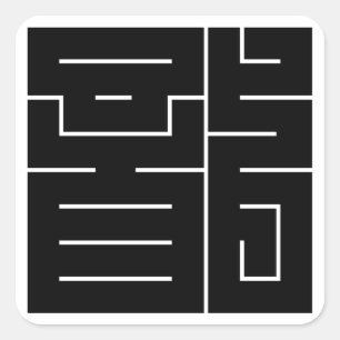 Square kanji character for Dragon Sticker