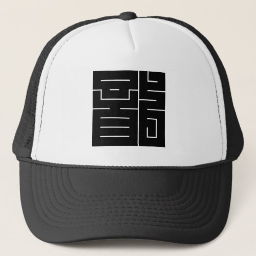 Square kanji character for Dragon Trucker Hat