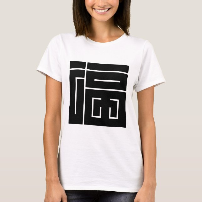 Square kanji character for FUKU T-Shirt (Front)