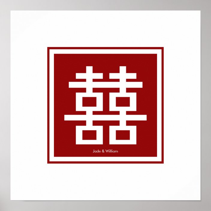 square logo double happiness chinese wedding poster zazzle com square logo double happiness chinese wedding poster zazzle com