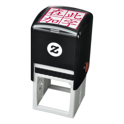 Squared Custom Chinese Characters with Lines Red Self_inking Stamp