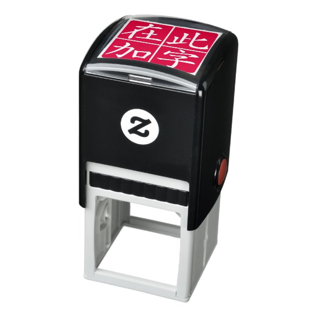 Squared Inverted Custom Chinese with Lines Red Self-inking Stamp (Product)