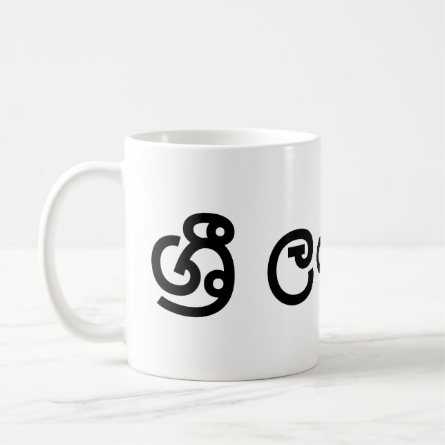 Sri Lanka (Sinhala) Coffee Mug (Left)