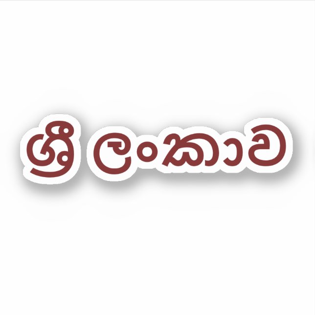 Sri Lanka (Sinhala) Sticker (Front)