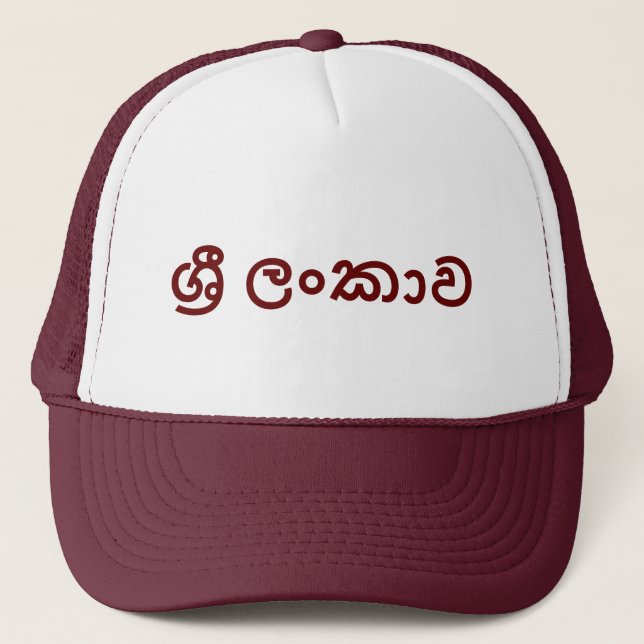 Sri Lanka (Sinhala) Trucker Hat (Front)